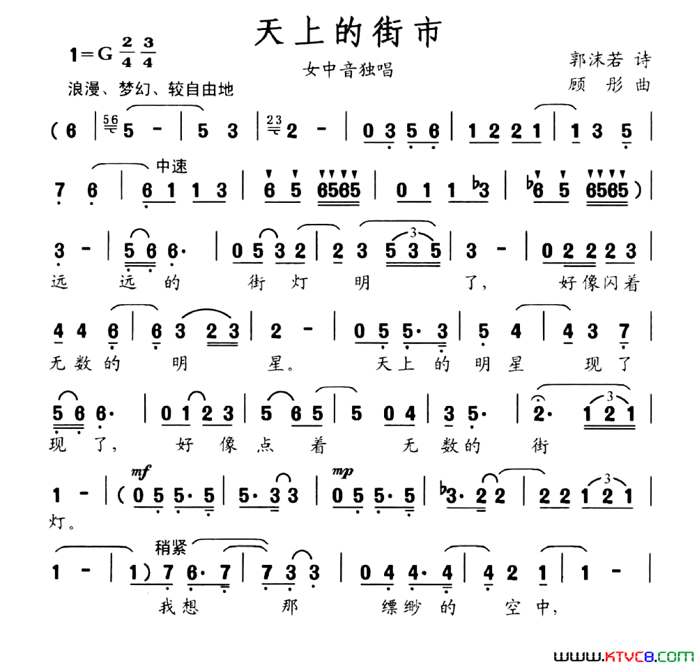 天上的街市简谱1