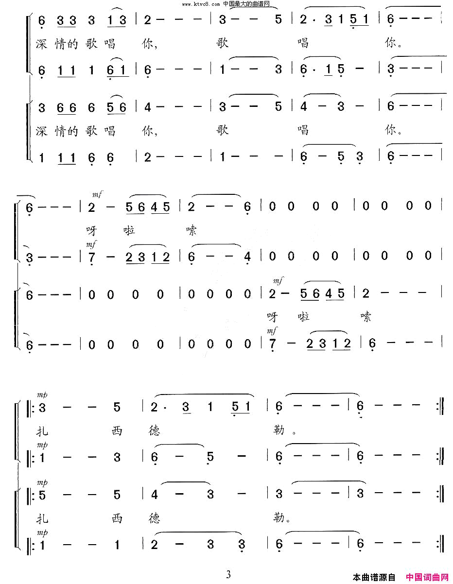 雅鲁藏布江在歌唱你谢幕合唱歌剧《文成公主》选段简谱1