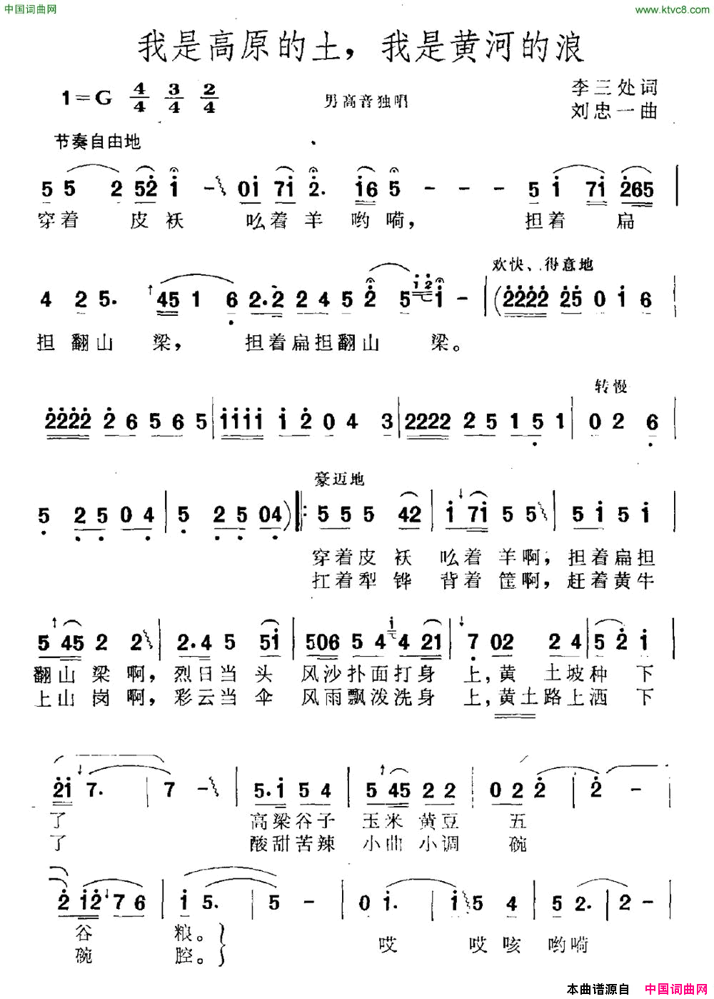 我是高原的土，我是黄河的浪简谱1