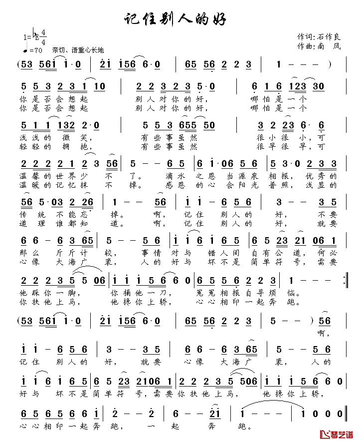 记住别人的好简谱-石作良词/南风曲1