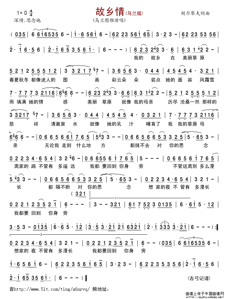故乡情（胡尔琴夫词曲）简谱-乌兰图雅演唱-古弓制作曲谱1