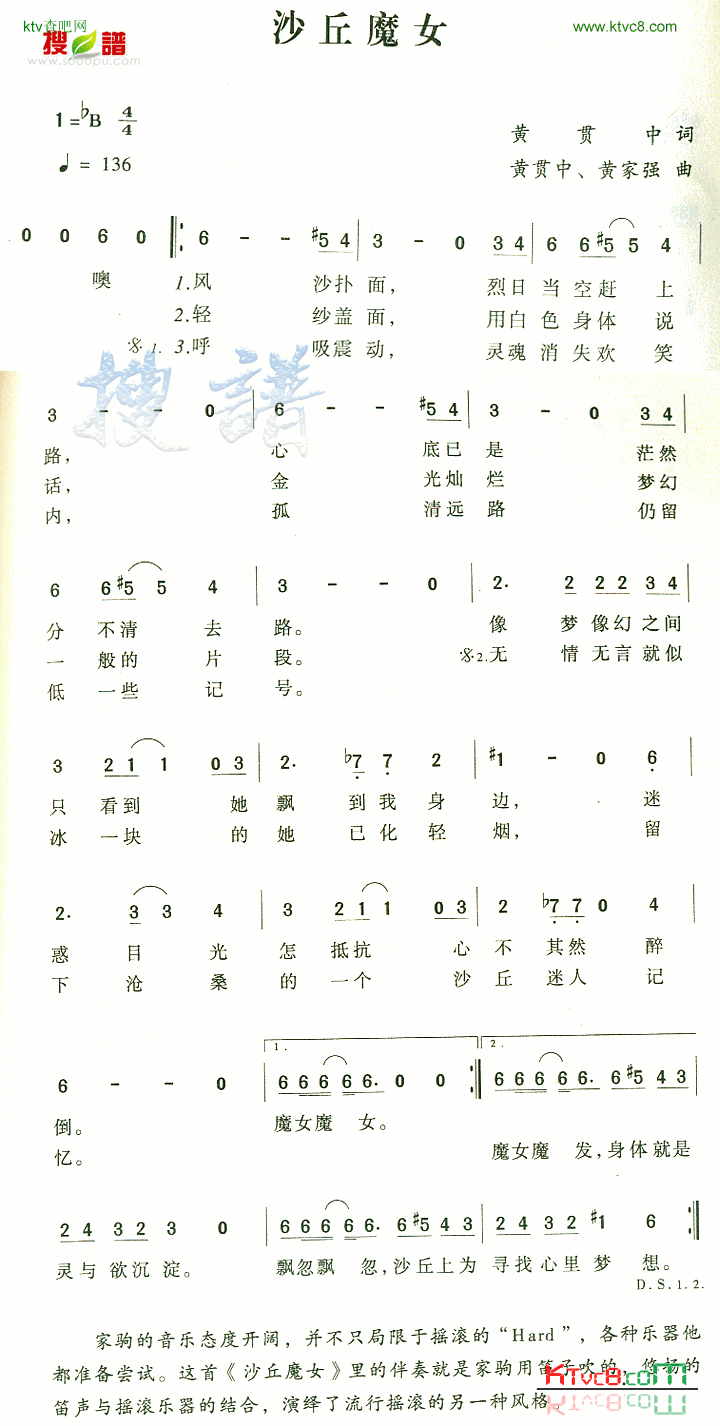 沙丘魔女简谱-黄家驹演唱1
