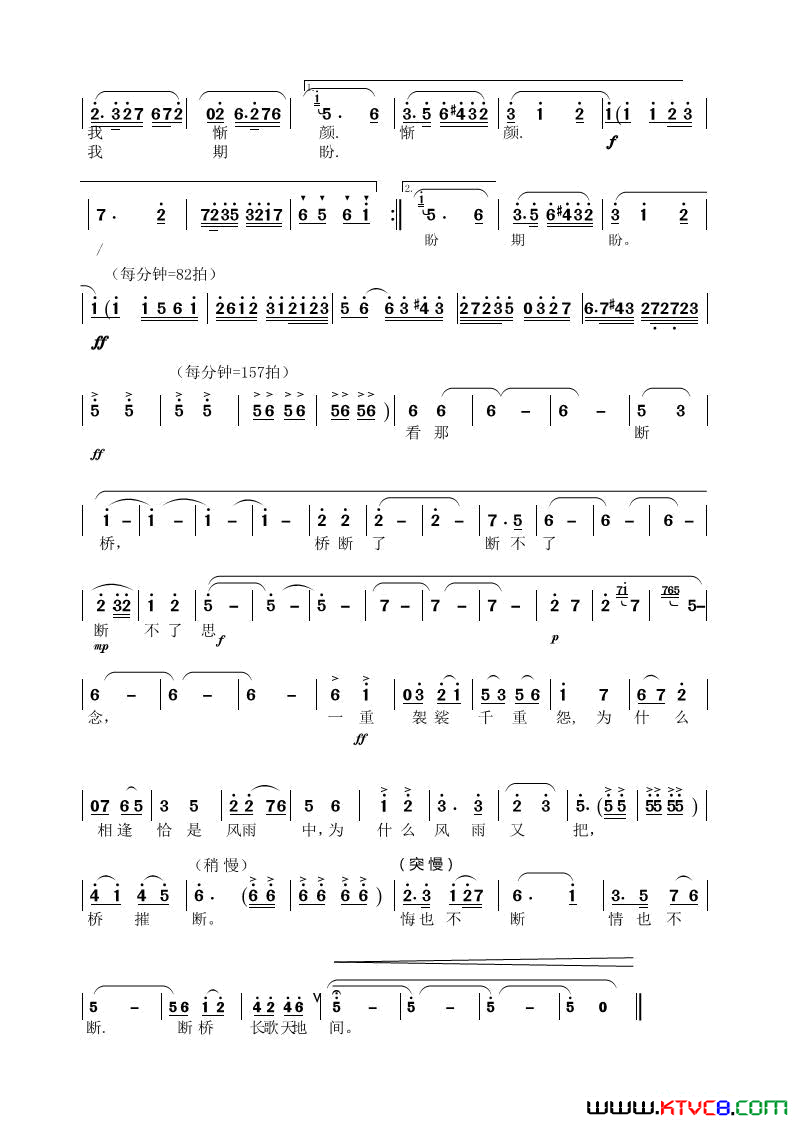 断桥长歌天地间简谱-郑培欣演唱-吴钟文/赵建荣词曲1