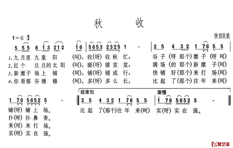 秋收简谱-陕西民歌1