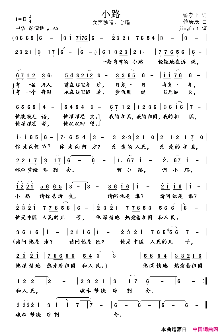 小路简谱-王秀芳演唱-翟泰丰/傅庚辰词曲1