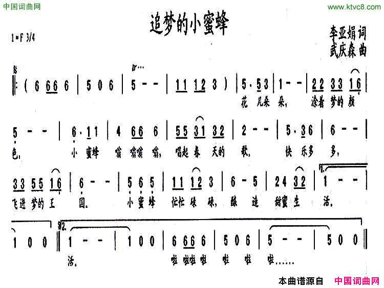 追梦的小蜜蜂简谱1