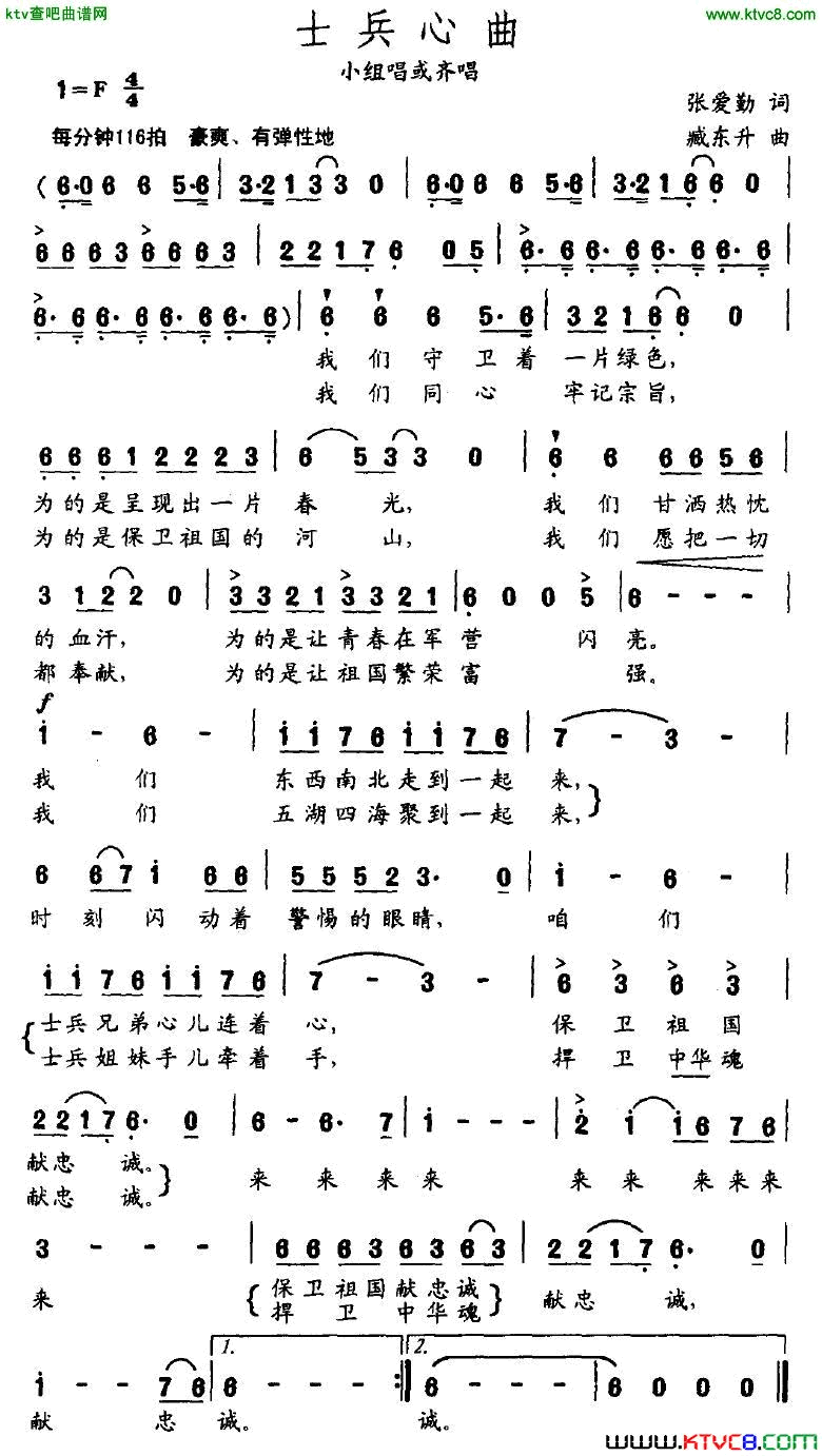 士兵心曲简谱1