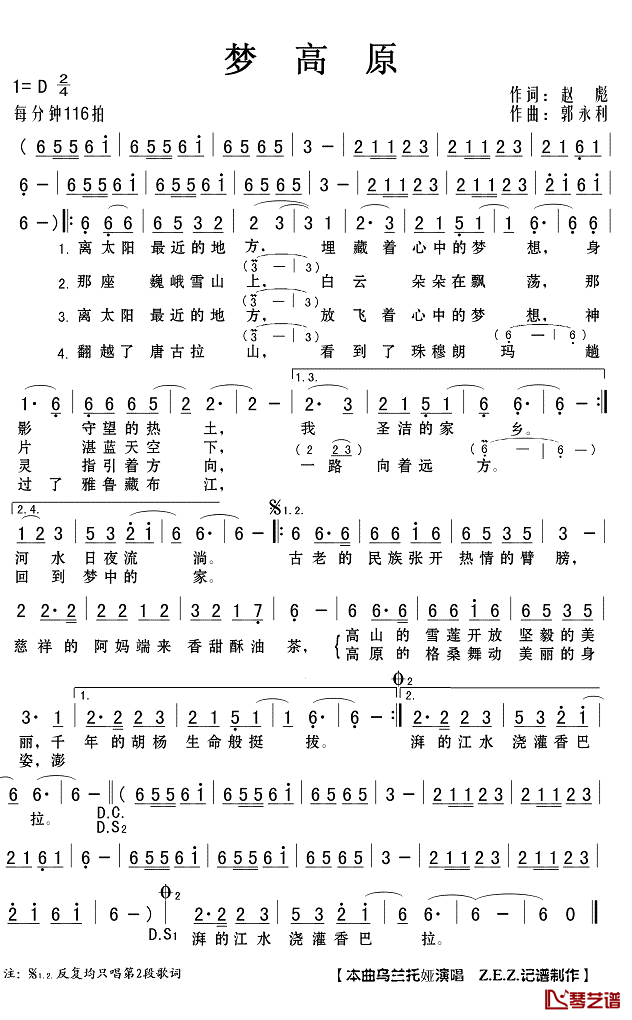 梦高原简谱(歌词)-乌兰托娅演唱-Z.E.Z.记谱制作1