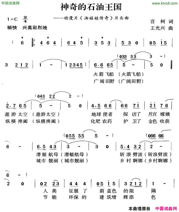 神奇的石油王国简谱1