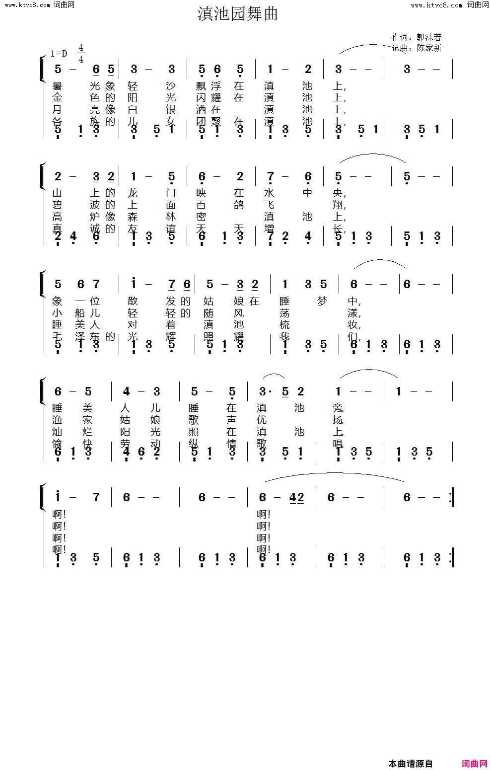 滇池圆舞曲简谱1