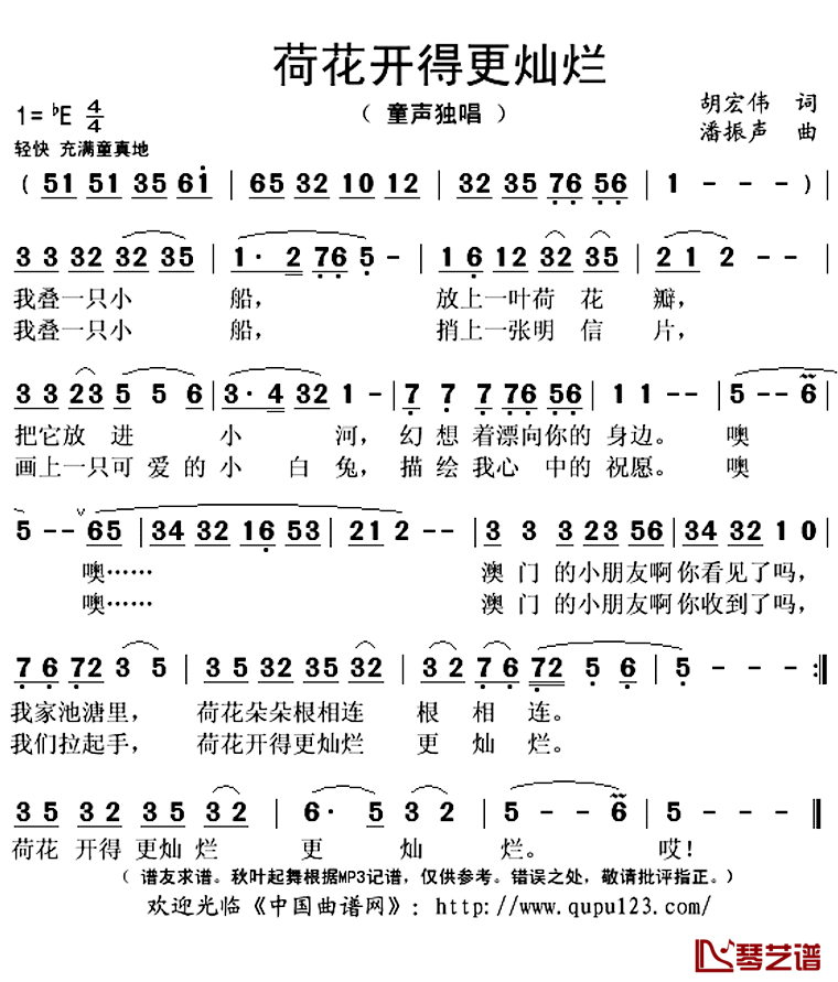 荷花开得更灿烂简谱(歌词)-演唱-秋叶起舞记谱上传1