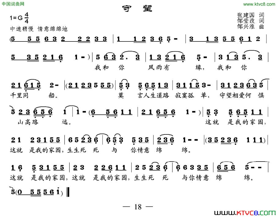 守望张建国词邹兴淮曲守望张建国词 邹兴淮曲简谱1