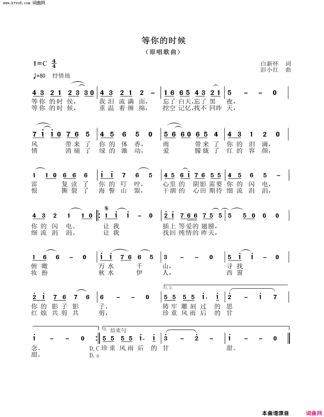 等你的时候简谱1