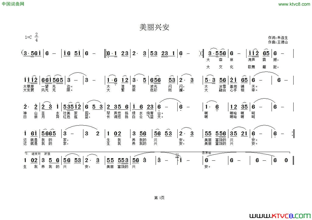 美丽兴安简谱1