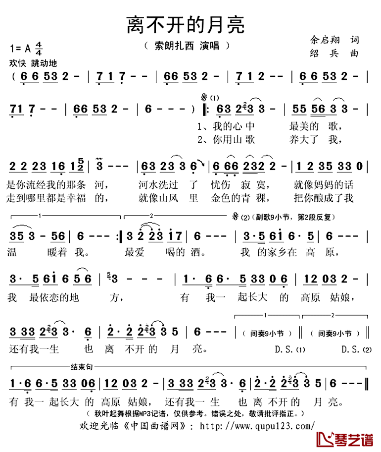 离不开的月亮简谱(歌词)-索朗扎西演唱-秋叶起舞记谱上传1