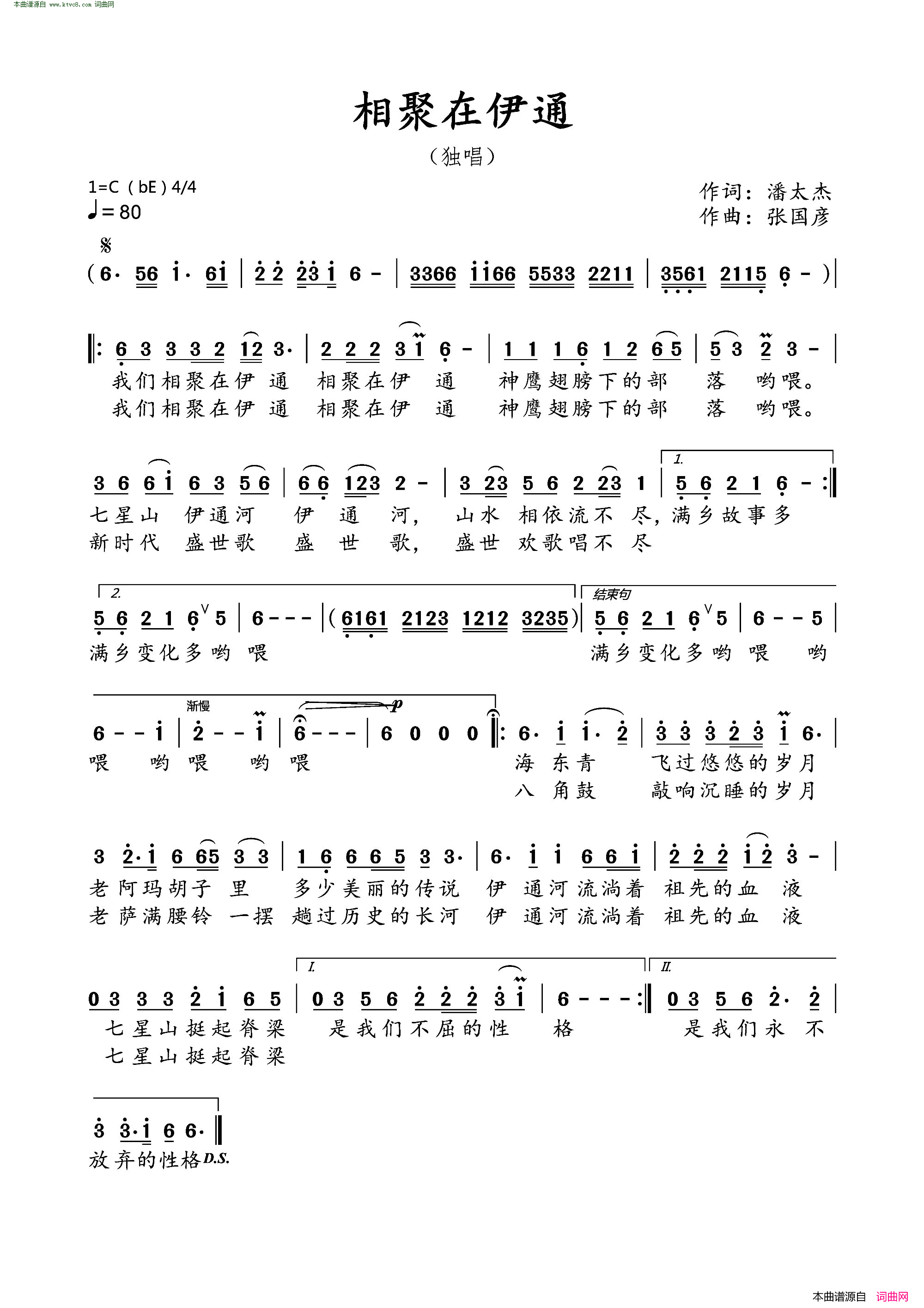 我们相聚在伊通简谱1