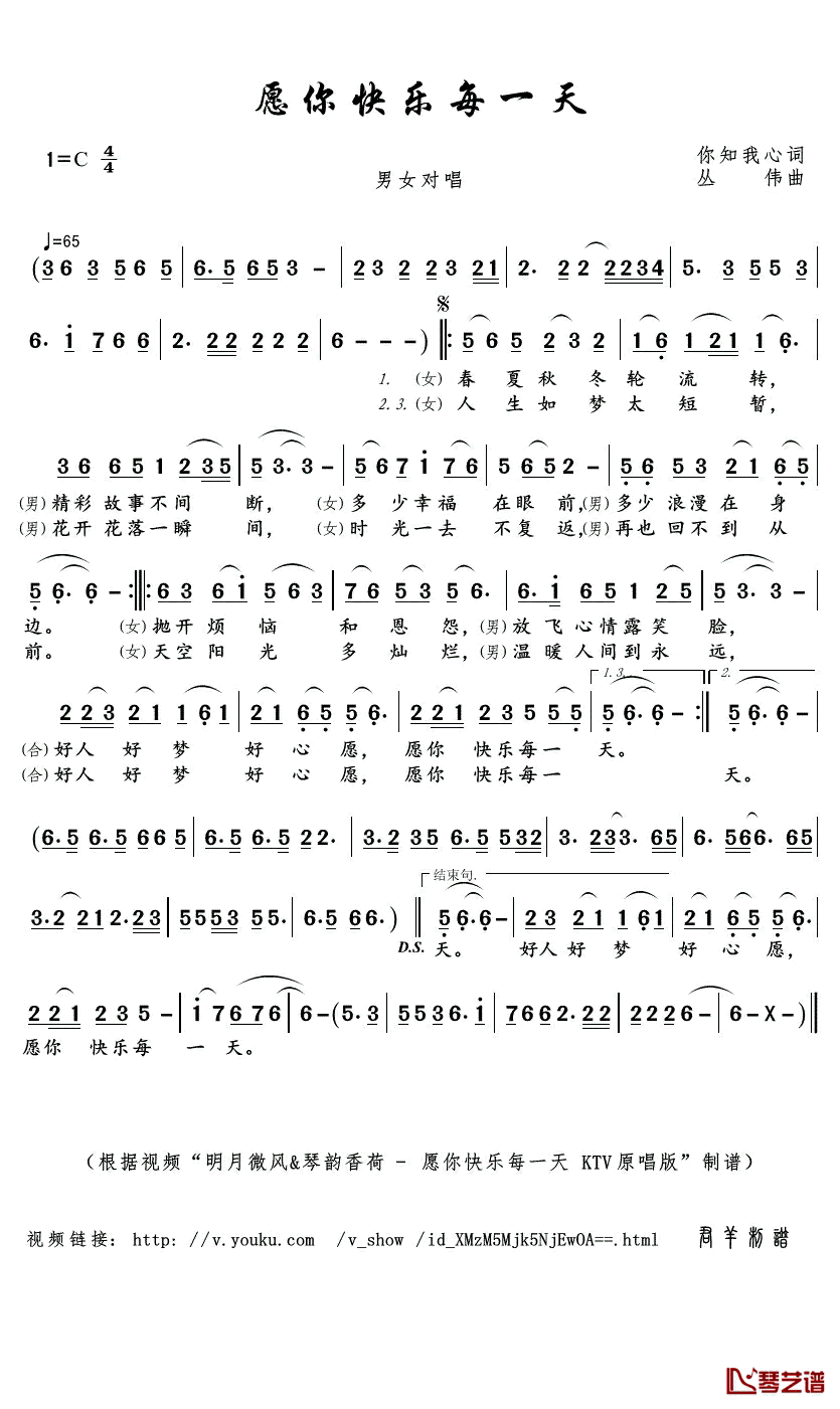愿你快乐每一天简谱(歌词)-明月微风/琴韵香荷演唱-君羊曲谱1