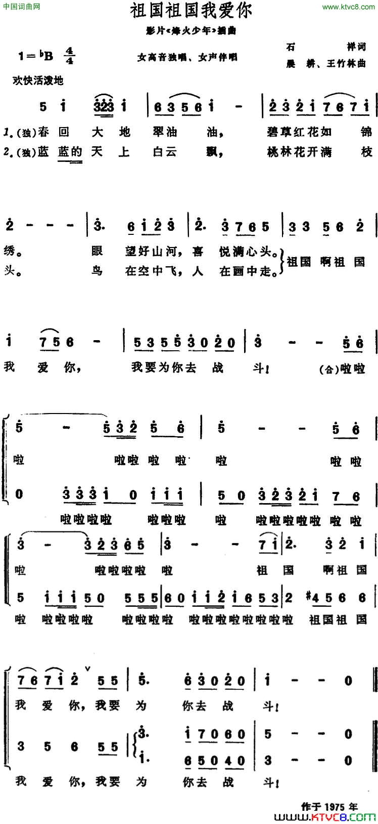 祖国祖国我爱你影片《烽火少年》插曲简谱1