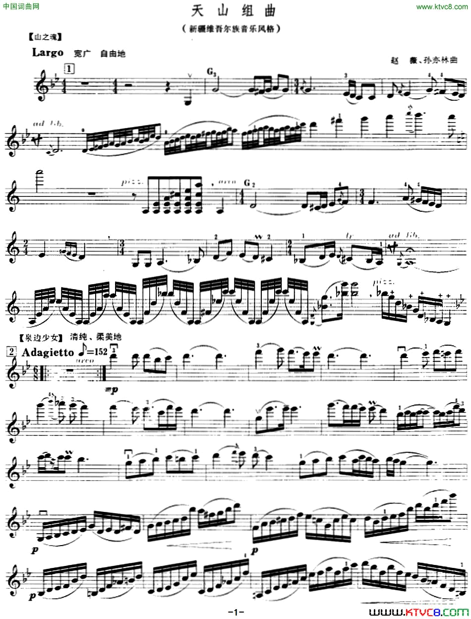 天山组曲新疆维吾尔音乐风格简谱1