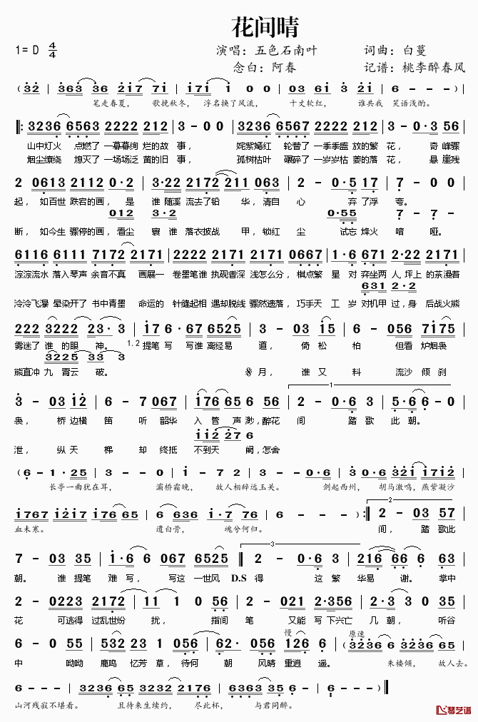 花间晴简谱(歌词)-五色石南叶演唱-桃李醉春风记谱1