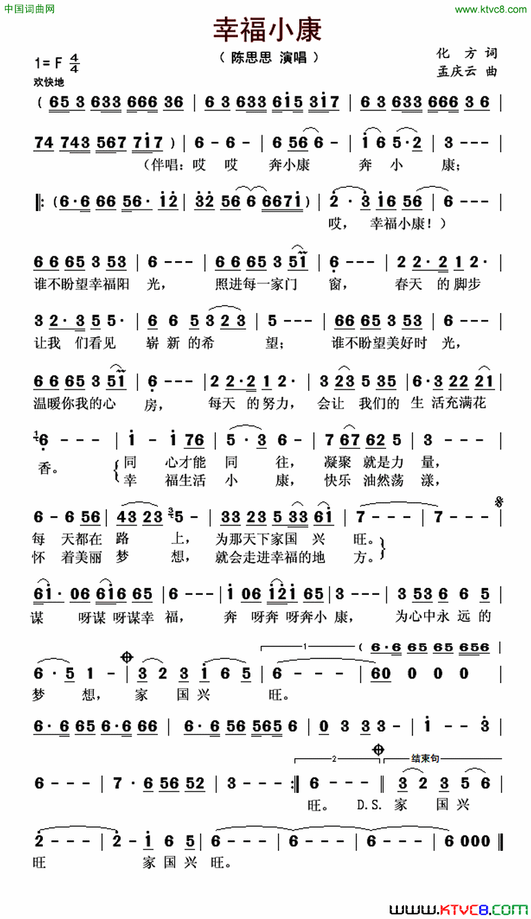 幸福小康简谱-陈思思演唱-化方/孟庆云词曲1