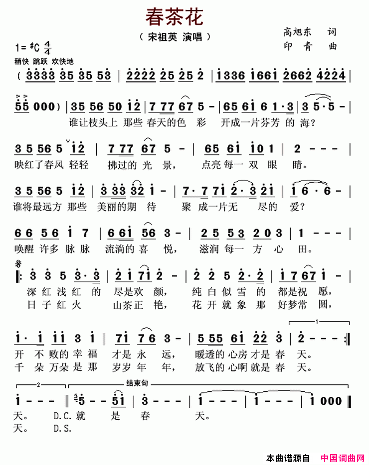 春茶花简谱-宋祖英演唱-高旭东/印青词曲1