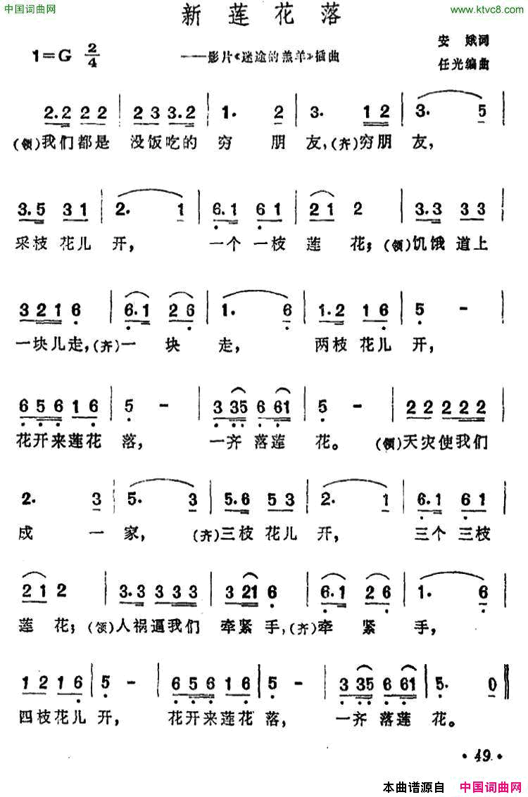新莲花落影片《迷途的羔羊》主题歌简谱-邓君里演唱-安娥/任光词曲1