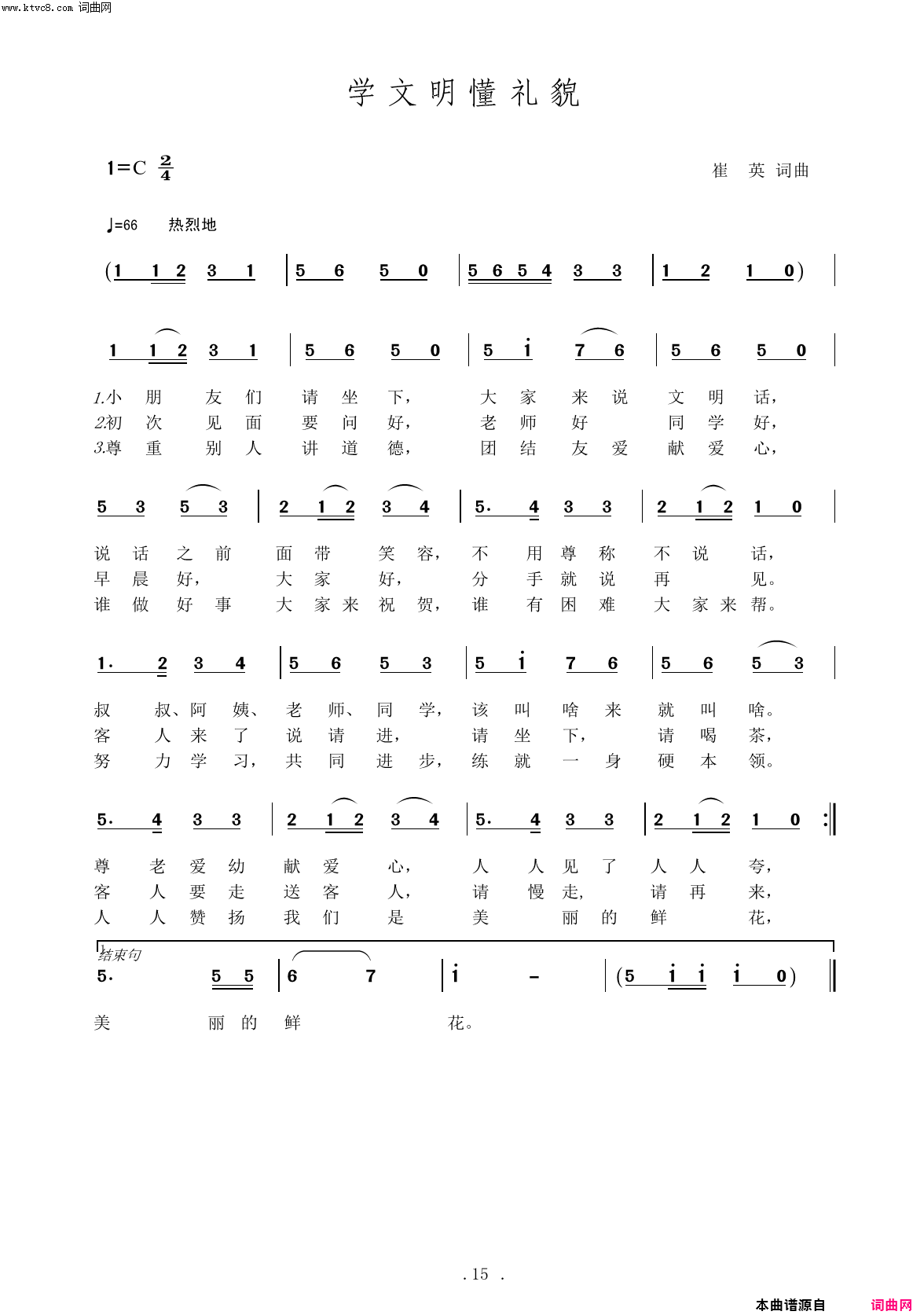 学文明懂礼貌简谱1