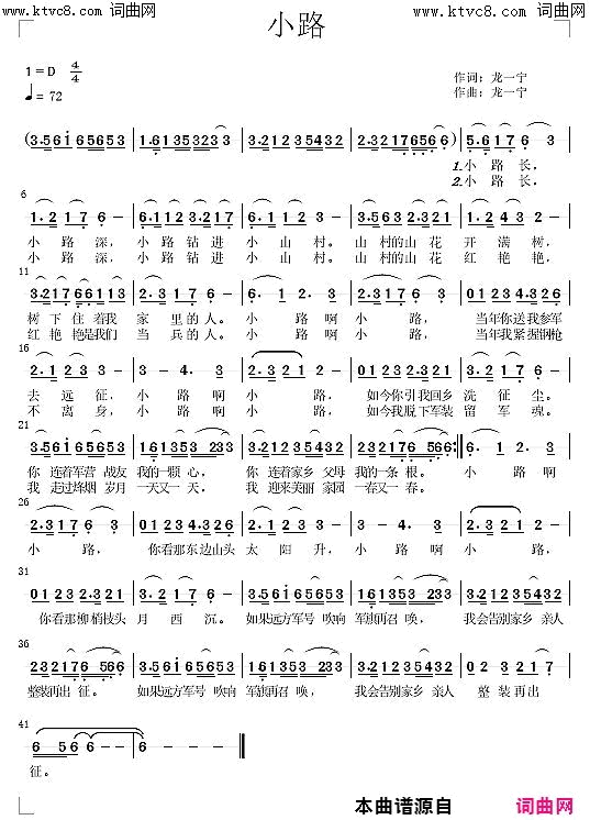 小路简谱-龙一宁曲谱1