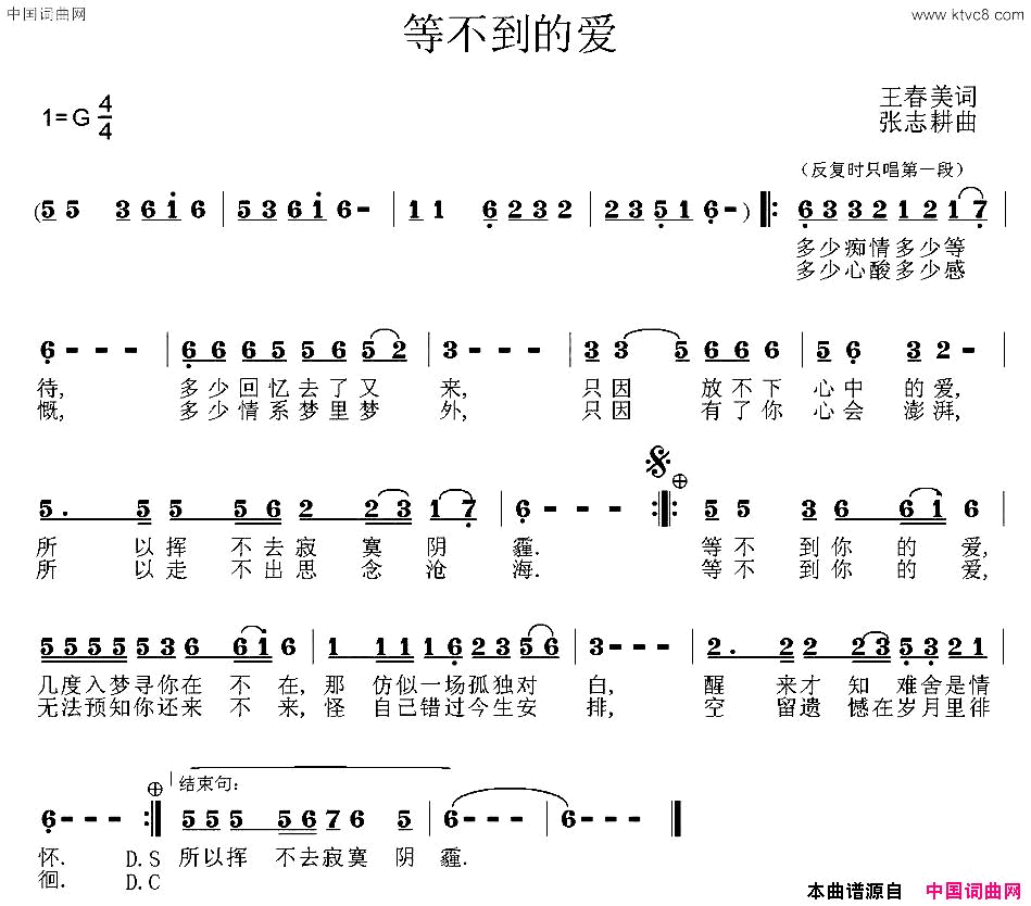 等不到的爱王春美词张志耕曲等不到的爱王春美词 张志耕曲简谱1