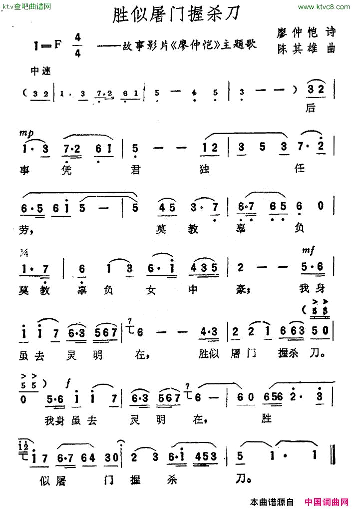 胜似屠门握杀刀电影《廖仲恺》主题歌简谱1