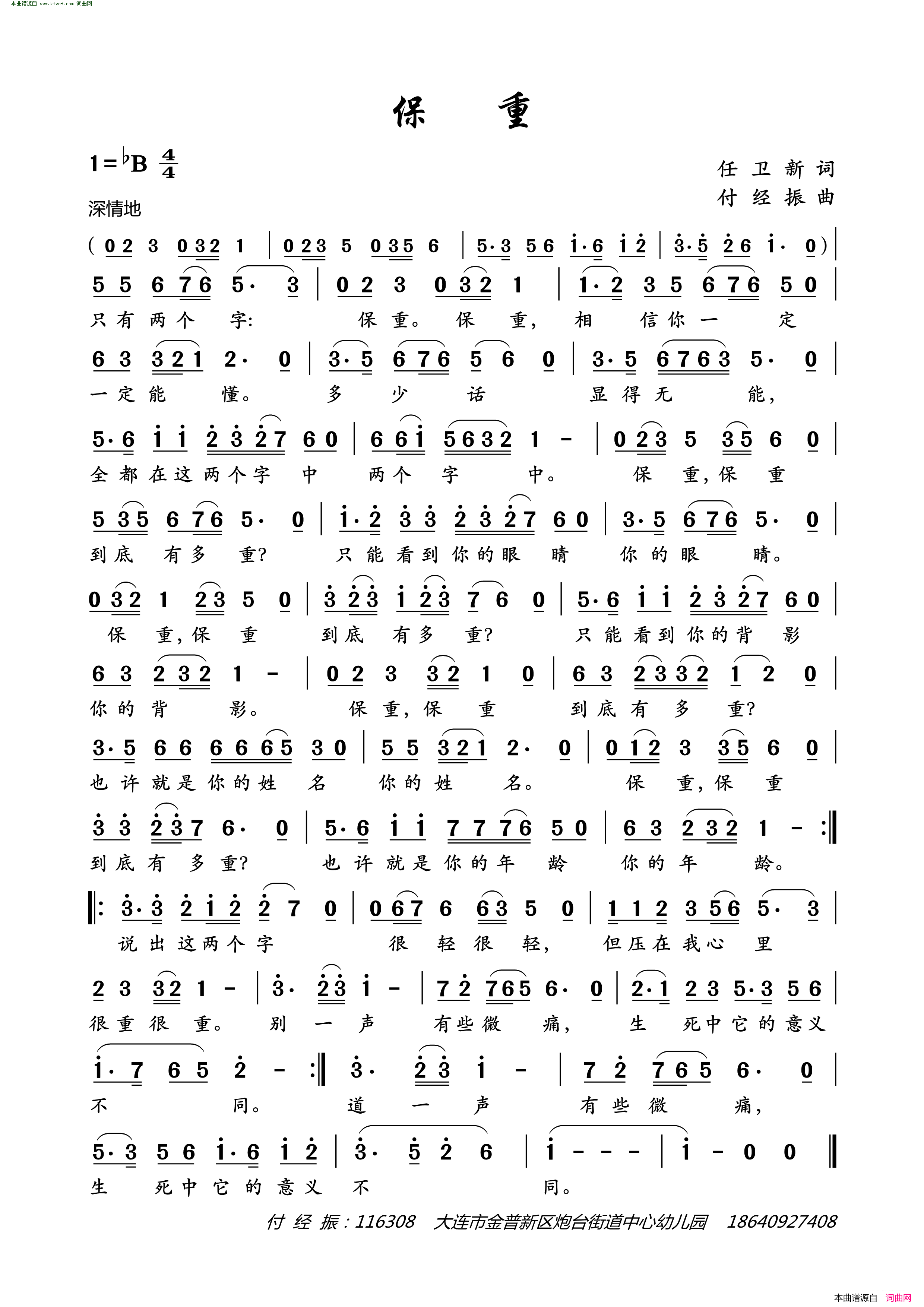 保重简谱1