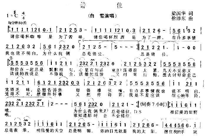 错位简谱-白雪演唱1