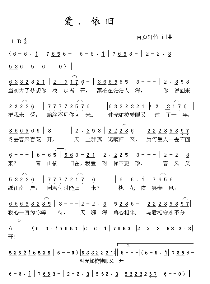 爱，依旧简谱1