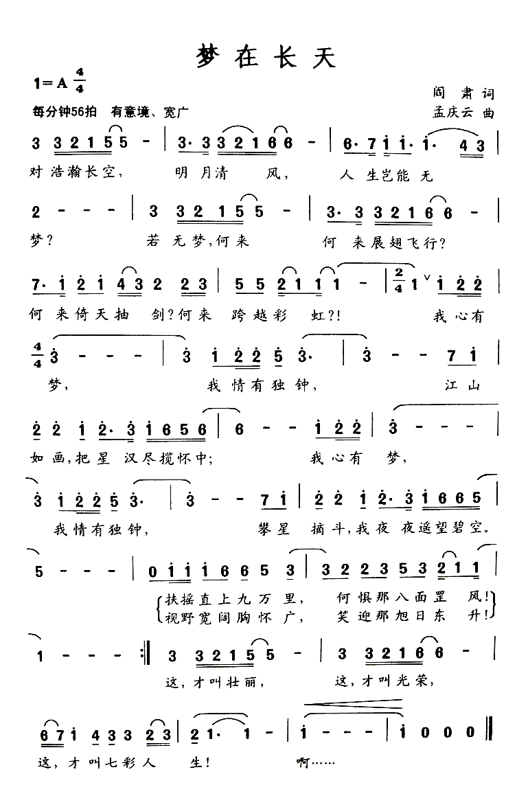 梦在蓝天简谱1