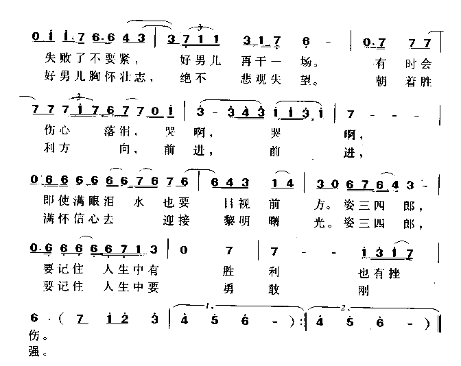 姿三四郎简谱1