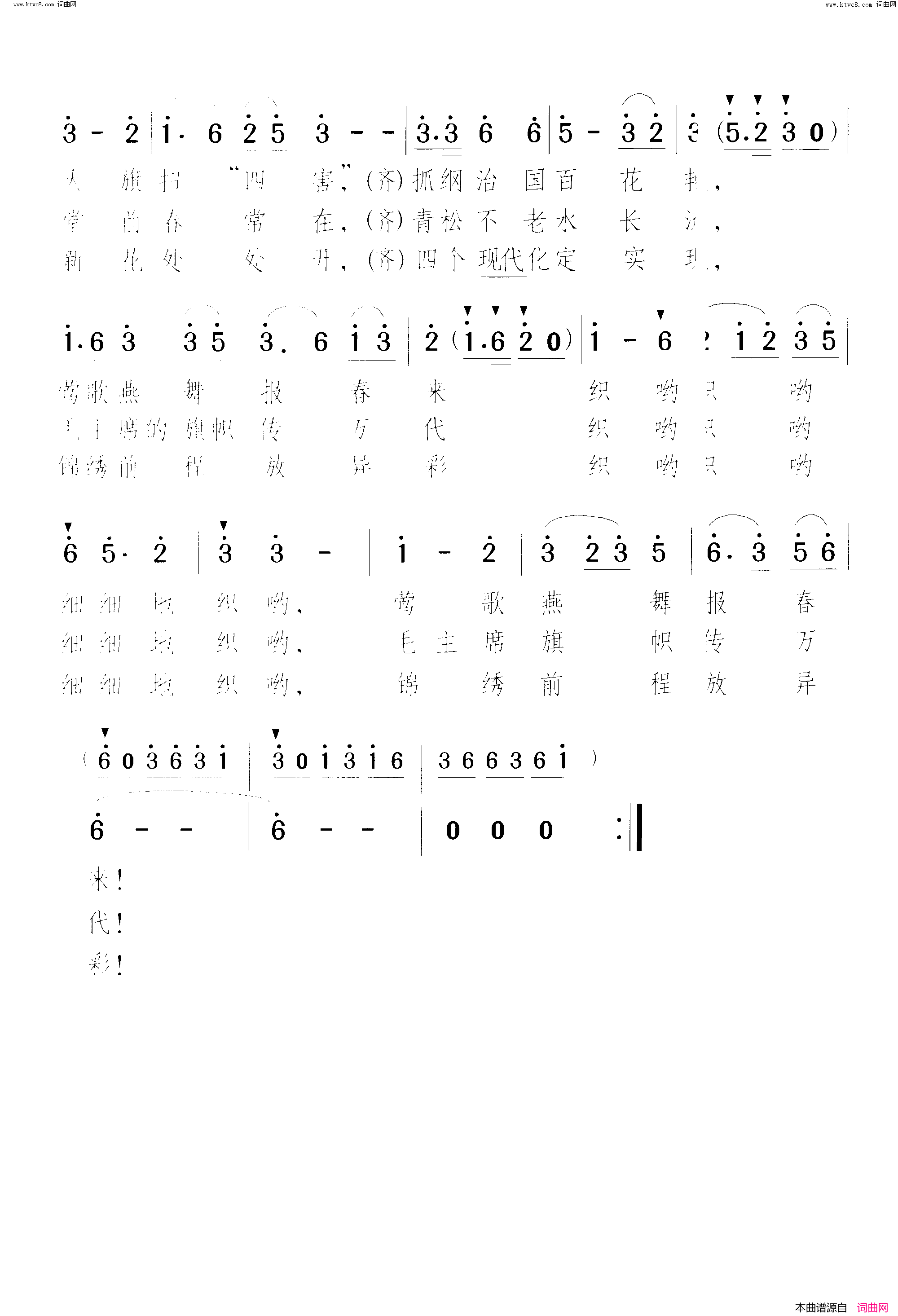 织锦献给华主席简谱1