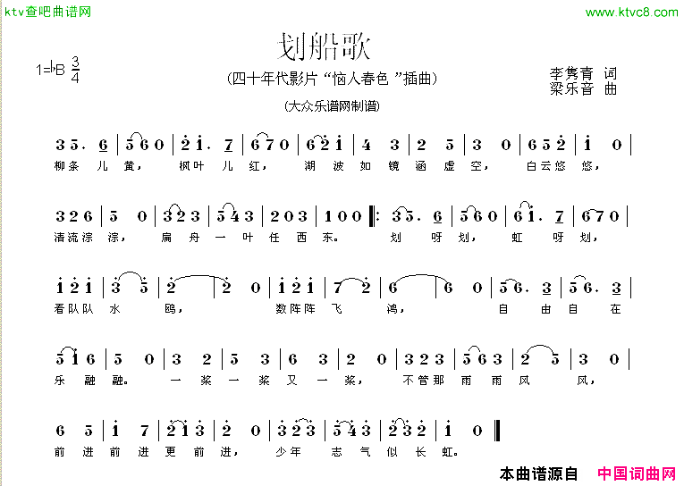 划船歌电影《恼人春色》插曲简谱1