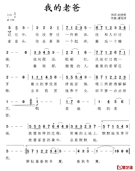 我的老爸简谱-赵铁民词 唐冠祥曲1