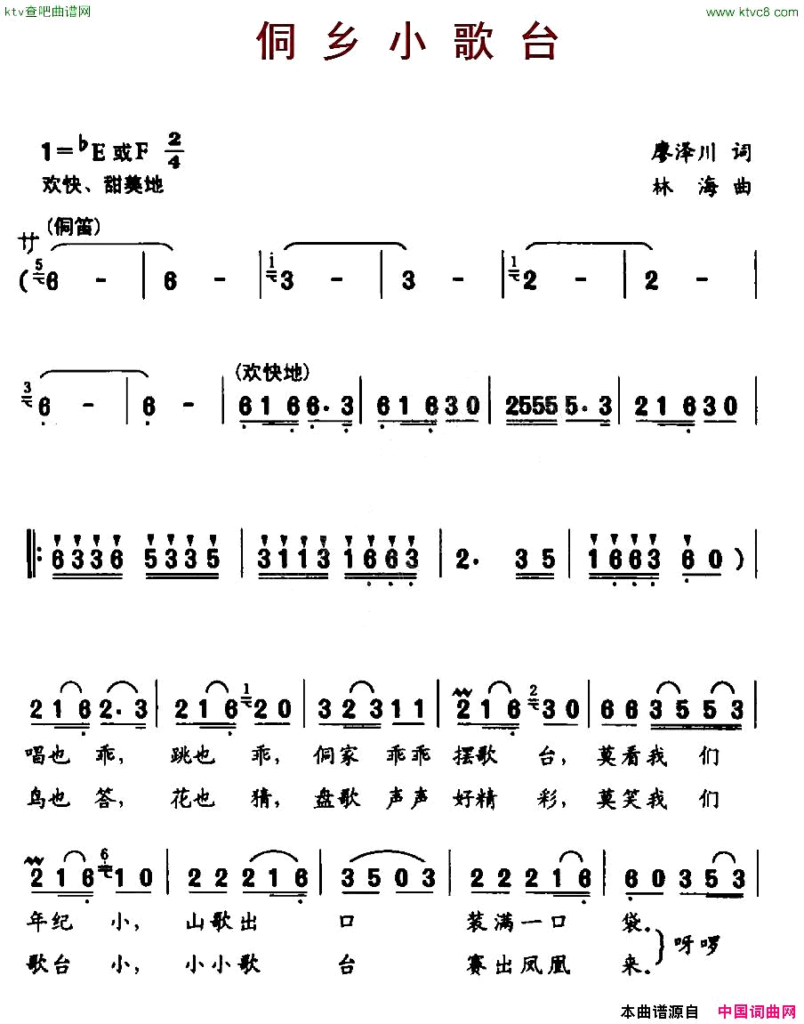 侗乡小歌台简谱1