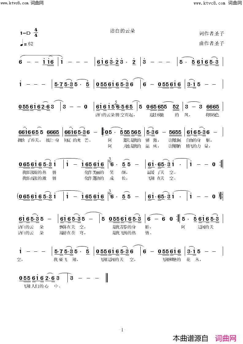 洁白的云朵简谱-圣子演唱-圣子曲谱1