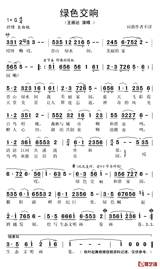 绿色交响简谱(歌词)-王丽达演唱-秋叶起舞记谱1