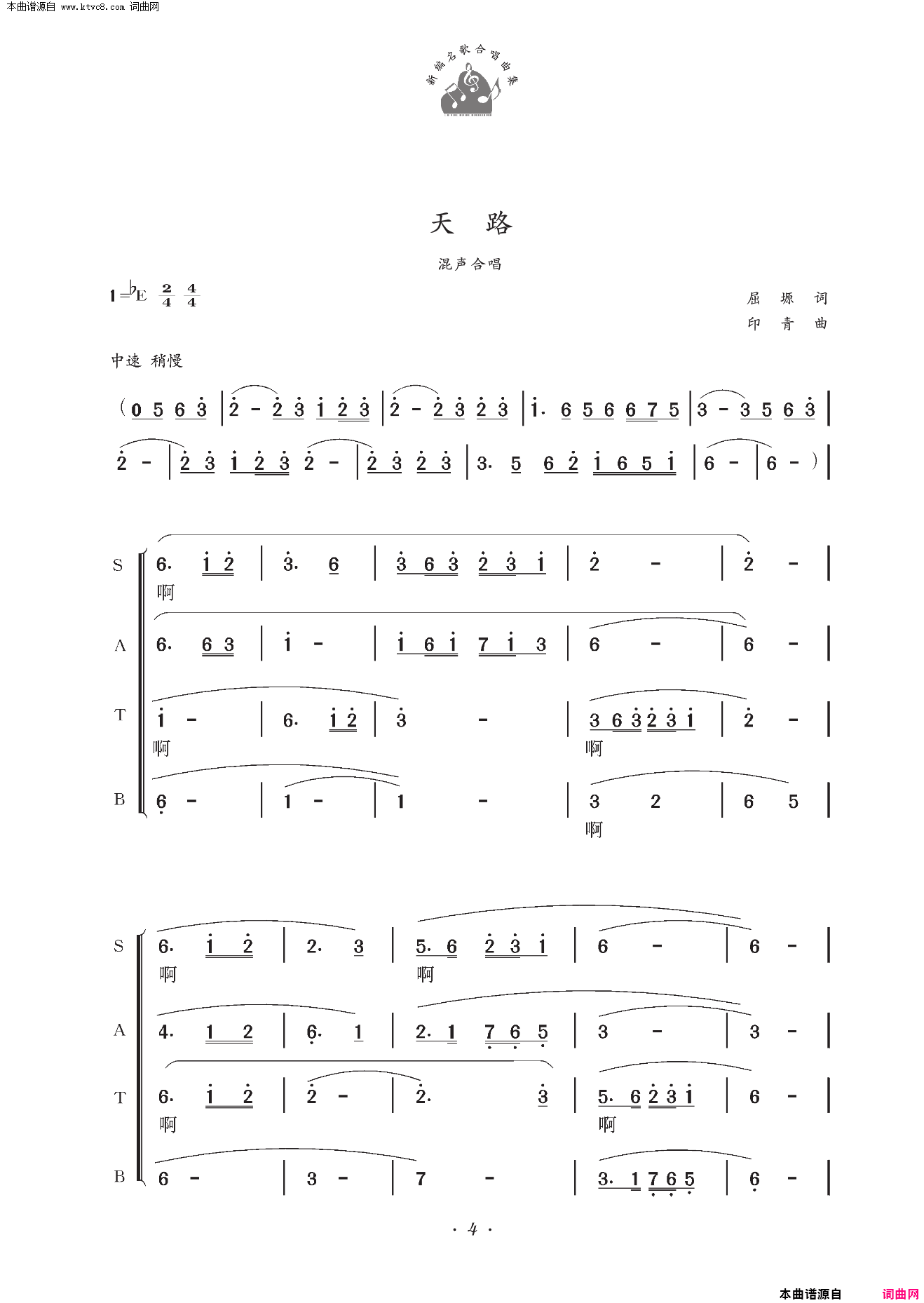 天路混声合唱简谱1