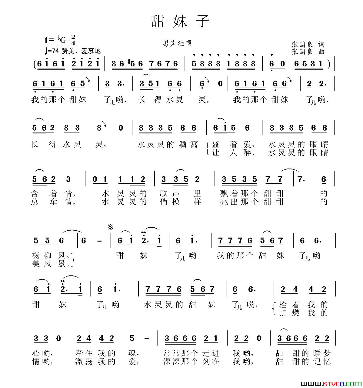 甜妹子简谱1