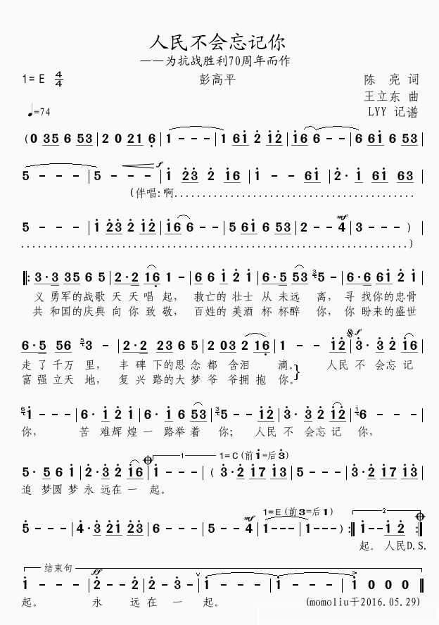 人民不会忘记你简谱(歌词)-彭高平演唱-谱友momoliu上传1