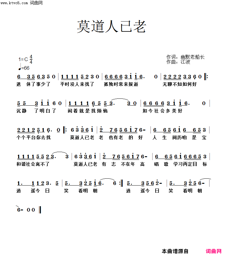 莫道人已老简谱-江波演唱-老船长/江波词曲1