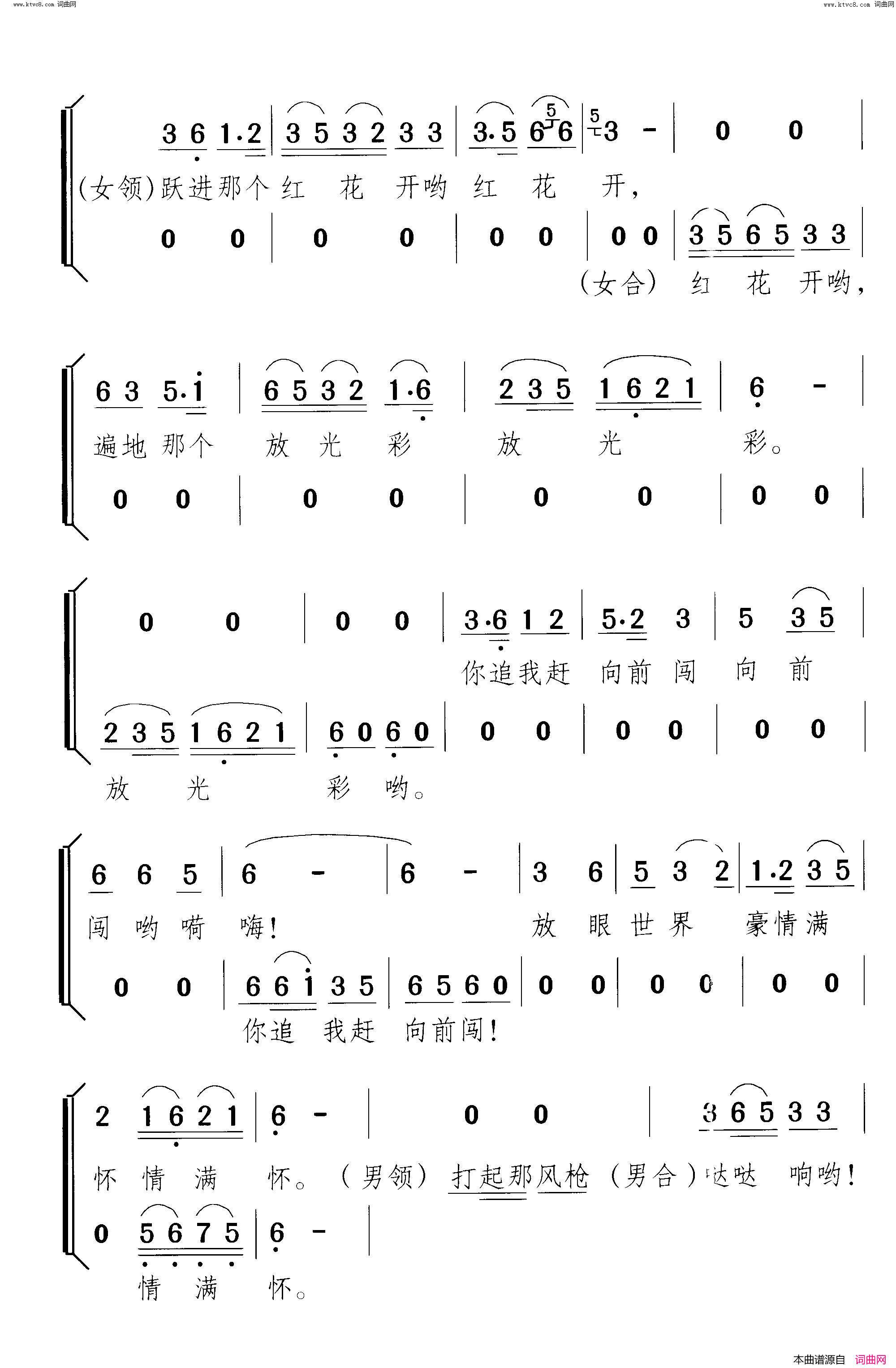 革命竞赛炼钢大会战组歌 曲02 对唱、合唱简谱1