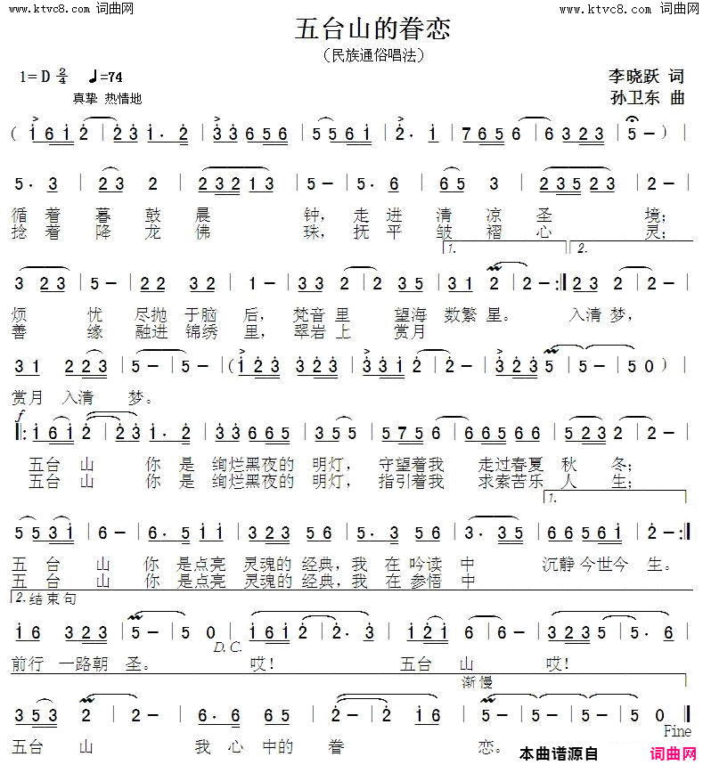 五台山的眷恋简谱1