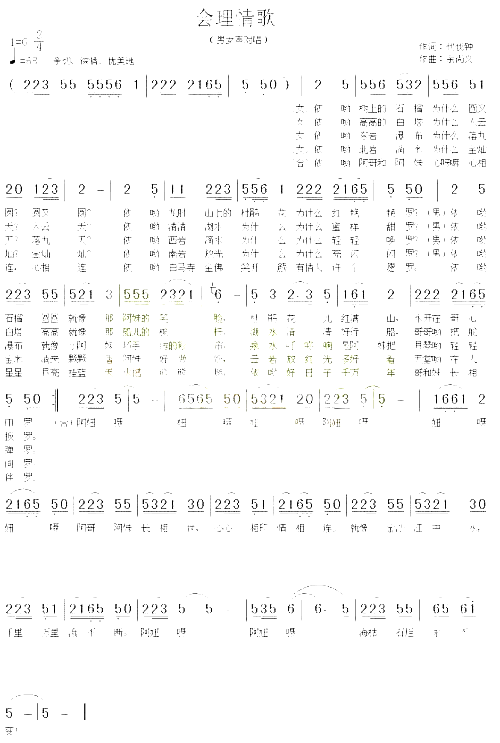 会理情歌简谱1