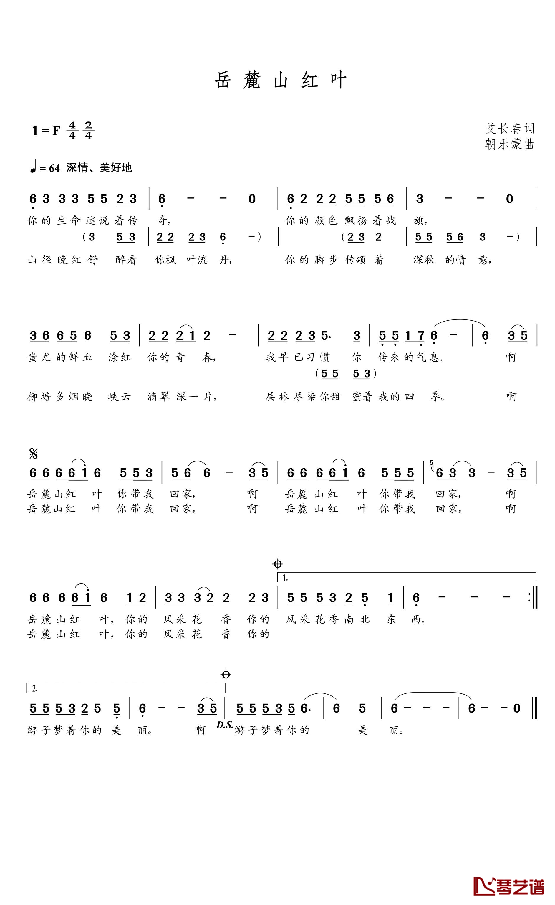 岳麓山红叶简谱(歌词)-谱友朝乐蒙上传1